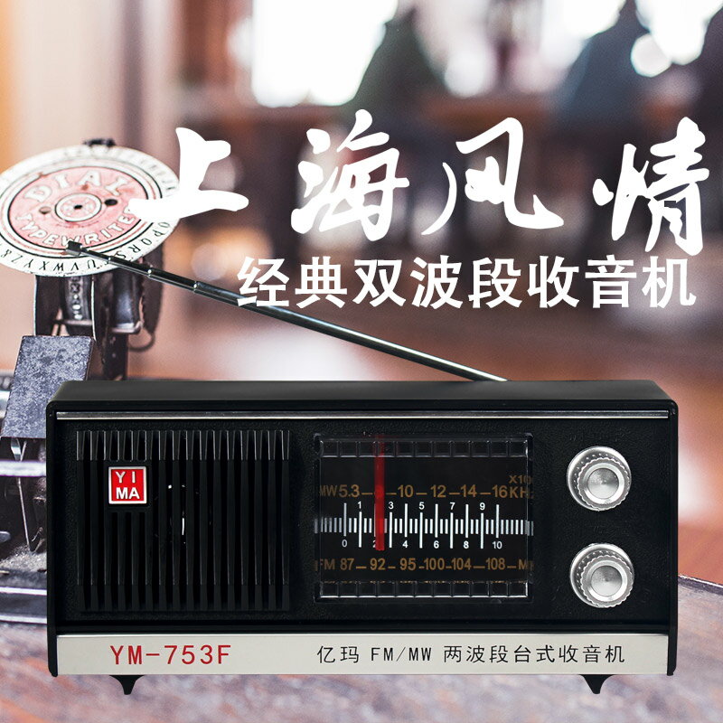 上海紅燈牌fm調頻可充電插電收音機半導體臺式便攜式老人復古老式