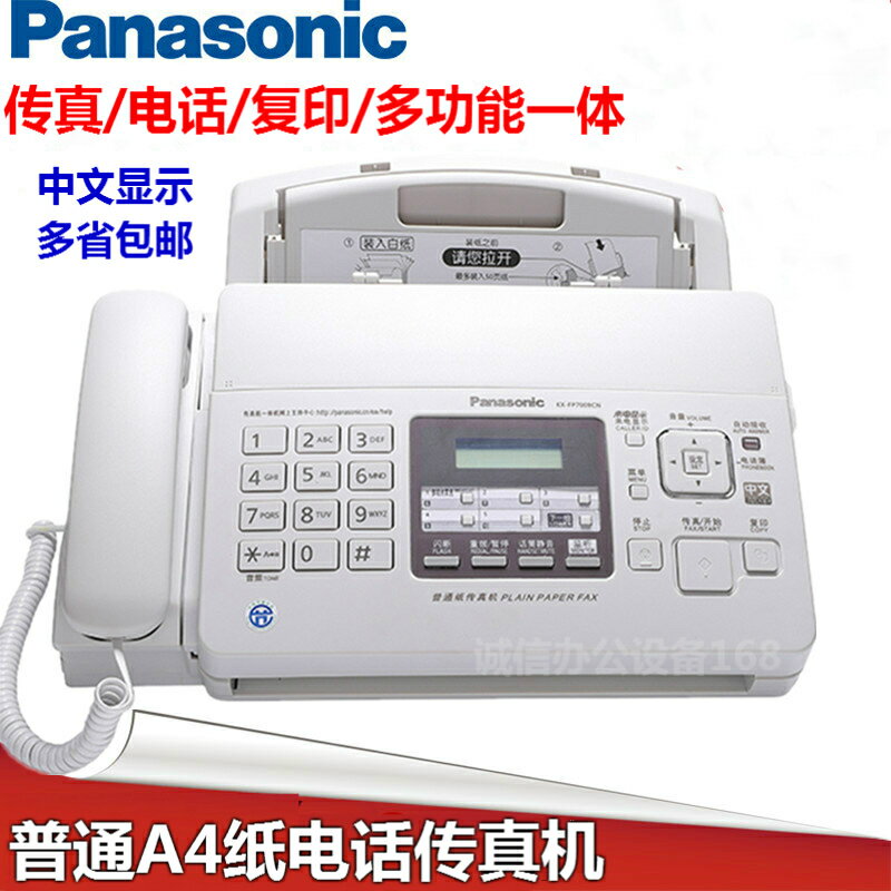 【台灣公司 可打統編】全新松下KX-FP709CN中文顯示普通A4紙傳真電話復印一體7009傳真機 1