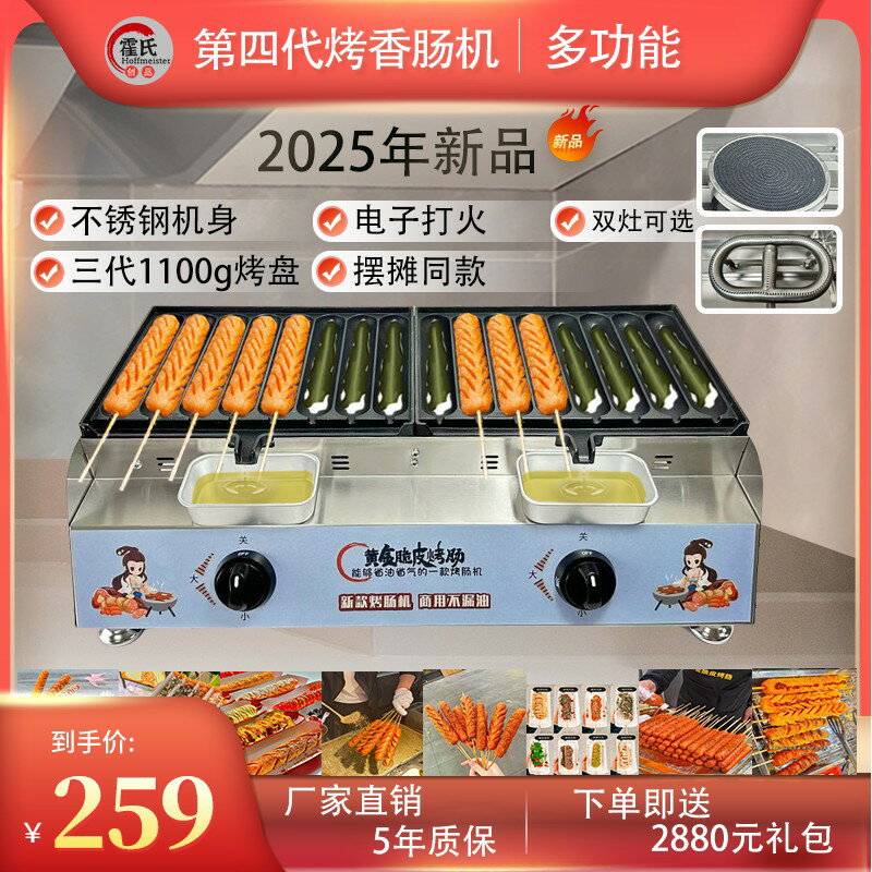{臺灣公司貨 可打統編}25年新款脆皮烤香腸機夜市擺攤商用煎炸火腿澱粉腸熱狗丸爐烤腸盤