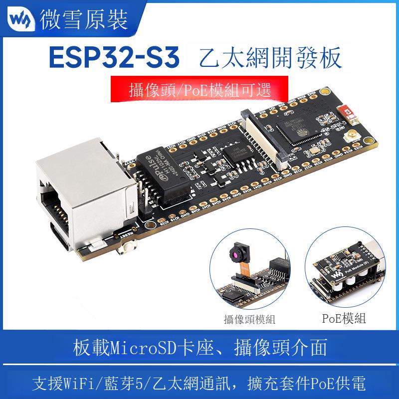 ESP32-S3以太網開發板支援Wi-Fi藍芽PoE雙核板載Micro SD卡槽B0321