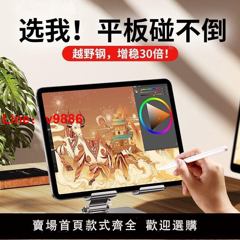 【台灣公司 超低價】全金屬平板支架桌面iPad手機支架支撐懶人通用便攜式折疊直播網課