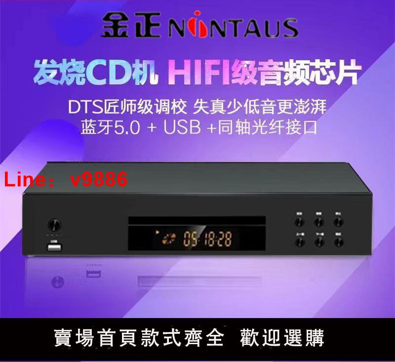 【臺灣公司 可開發票】金正藍牙純CD播放機發燒專業hifi音響CD DSP平衡無損音樂轉盤機CD