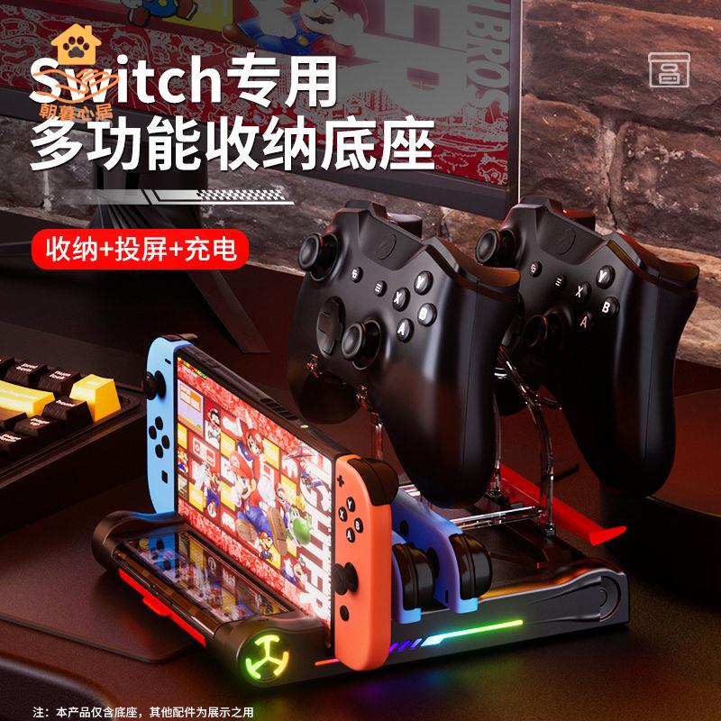現貨減免！switch充電器 switch充電底座 SWITCH充電底座 Switch投屏底座便攜充電手柄支架多功能收納OLED遊戲卡收納 特價出 免運 開發票【hua3/10】