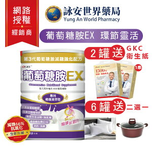 【GKC】葡萄糖胺EX 升級版 810g 豆穀植物奶(無加糖) 軟硬兼顧 高鈣高纖 零乳糖【詠安世界商城】