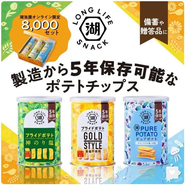 【6入組】日本 湖池屋 LONG LIFE SNACK 長效期洋芋片 防災食品 約5年 防災避難零食 長效期餅乾 地震
