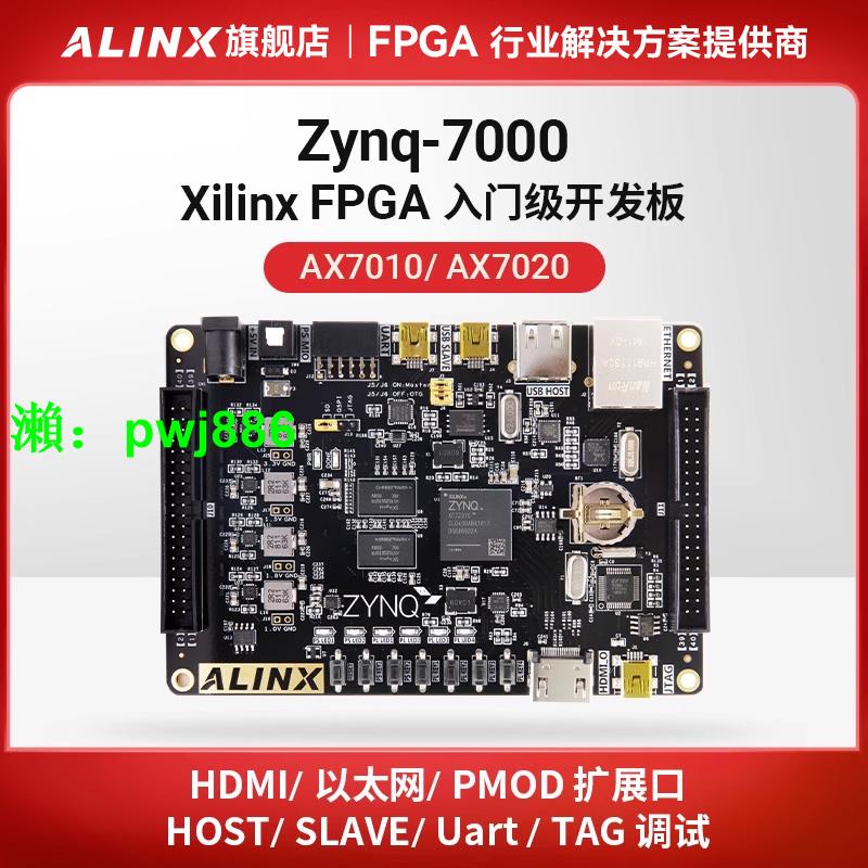 ALINX黑金FPGA開發板xilinx ZYNQ開發板Zynq7020 7000 7010 Linux
