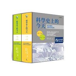 科學史上的今天：歷史的瞬間，改變世界的起點