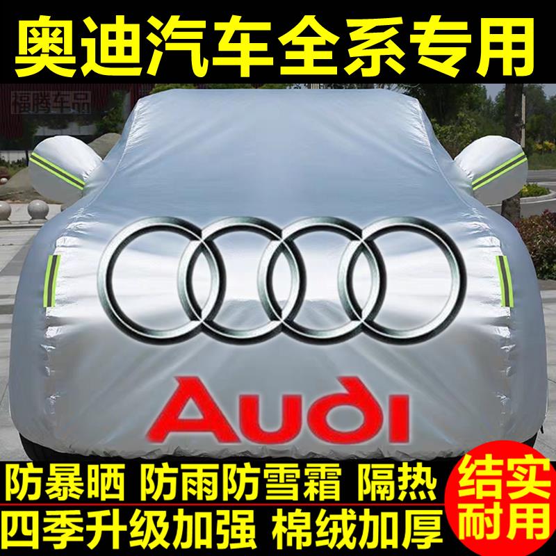 【公司貨超低價】奧迪A4L A6L A3 Q5L Q2L Q3 汽車車衣車罩防曬防雨篷蓋布加厚防凍
