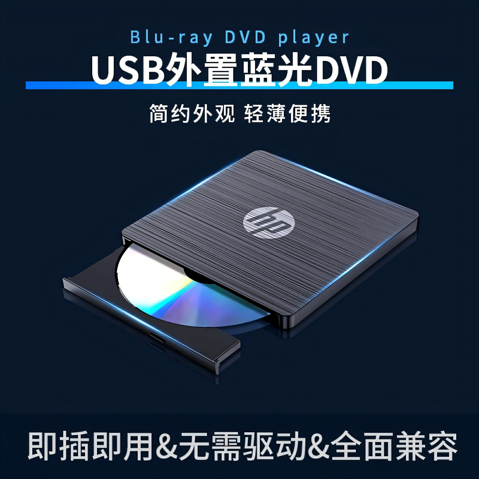 普外接藍光DVD刻錄機BD/DVD/CD燒錄播放讀取電腦通用