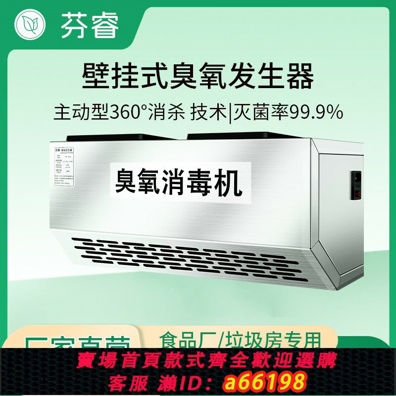 【臺灣公司 可開發票】壁掛式智慧臭氧發生器除臭消毒機食品廠車間垃圾房商用殺菌裝置