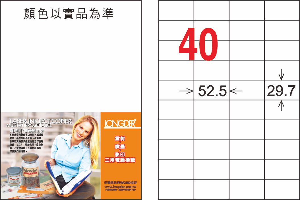 【龍德】LD-870-T-C A4透明護貝膜標籤(不可列印) 29.7x52.5mm