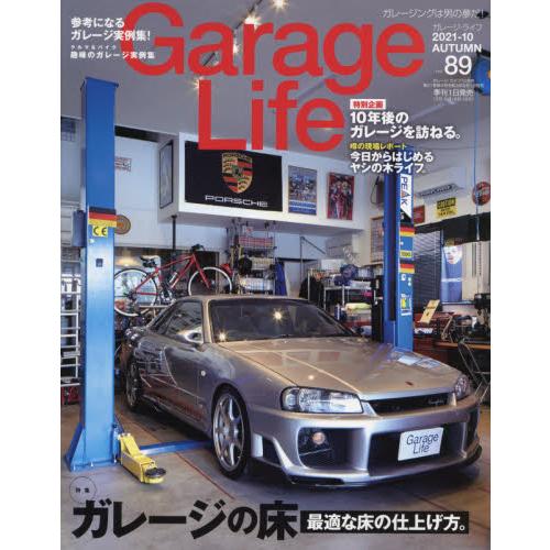 GarageLife10月號2021