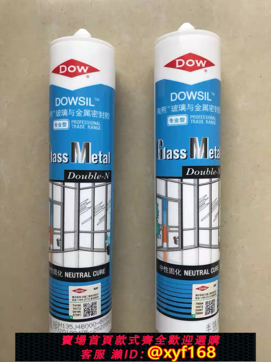 {保固一年 可打統編}道康寧DOWSIL陶熙玻璃與金屬中性矽酮密封防水玻璃膠金屬矽膠