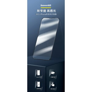 Baseus iphone13/iphone13 pro/13 pro max 抗藍光保護貼 兩片裝 防摔防爆滿版玻璃貼