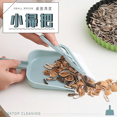 小刷子/桌面清理 小掃把 dayneeds