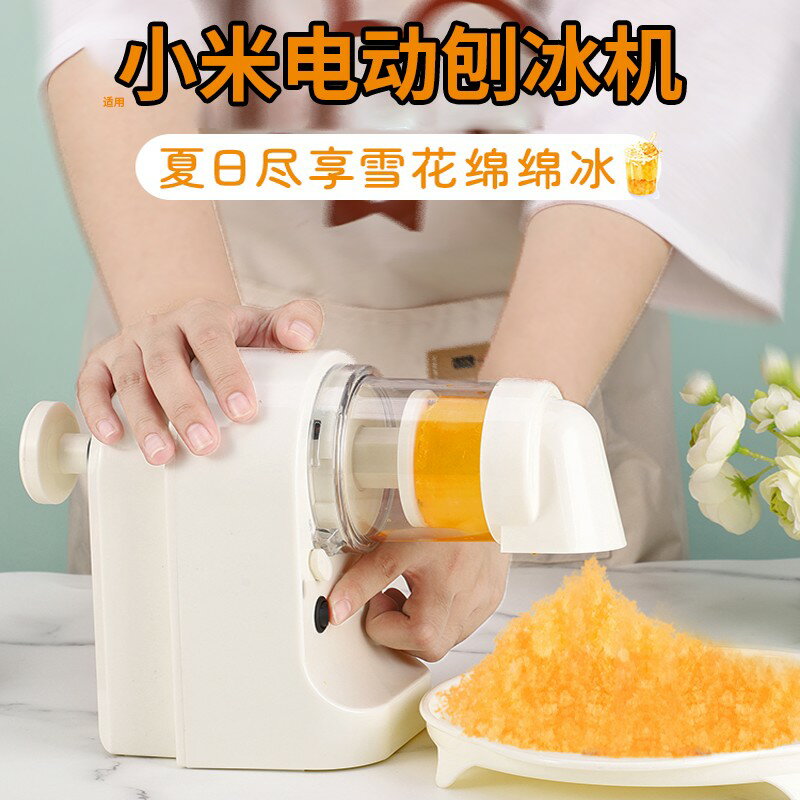 【臺灣公司 可開發票】電動刨冰機碎冰機家用小型冰沙機家庭手搖器綿綿冰擺攤不插電自動