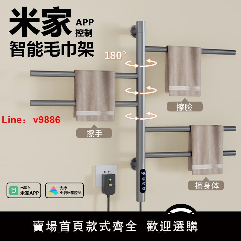 【台灣公司 可開發票】智能電熱毛巾架旋轉烘干加熱殺菌免打孔衛生間浴室暗裝發熱浴巾架