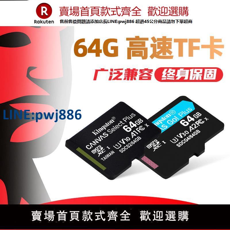 【公司貨 超低價】金士頓128g高速tf內存卡64g行車記錄儀無人機監控pocket3大疆平板【注意！訂單滿299出貨！】