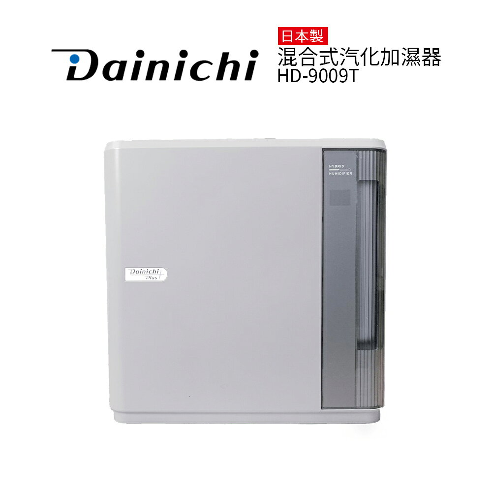 大日Dainichi 混合式空氣加濕器HD-9009T(適用12坪) 太空灰