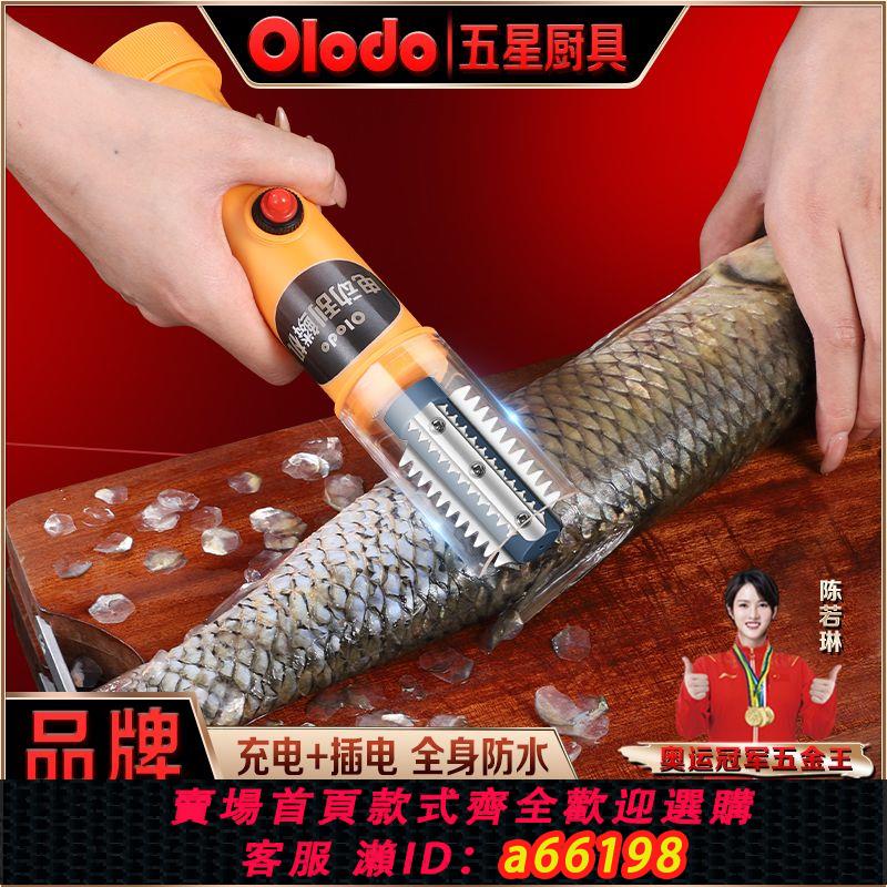 【臺灣公司 可開發票】歐樂多品牌電動魚鱗刨全自動刮魚鱗神器家用商用便攜式無線刮鱗器