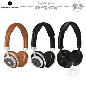 《飛翔無線3C》MASTER & DYNAMIC MW50+ 頭戴式藍牙耳機￨公司貨￨耳罩式藍芽 紐約精品