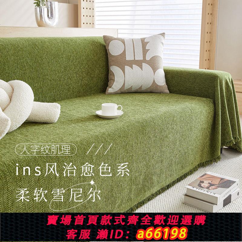 【臺灣公司 可開發票】人字紋沙發巾加厚防貓抓防水滑簡約全覆蓋四季通用沙發墊沙發蓋布