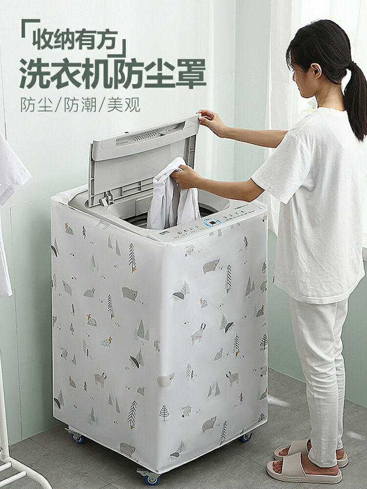 洗衣機罩防水防曬波輪上開全自動通用防塵套滾筒式小天鵝海爾蓋布