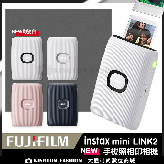 贈束口袋+透明相框+底片保護套20入】 Fujifilm 富士Instax Mini Link 2