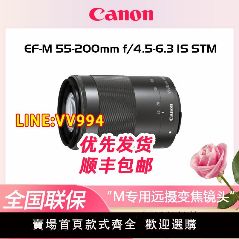 佳能 EF-M 55-200mm f/4.5-6.3 IS STM微單相機長焦鏡頭M50 M6二