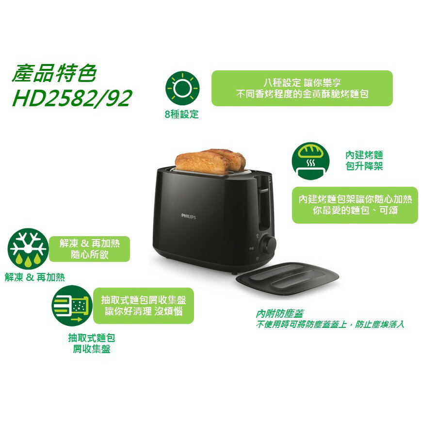 【快速出貨】飛利浦 電子式 智慧型 厚片 烤 麵包機 土司機 HD2582 可頌 3