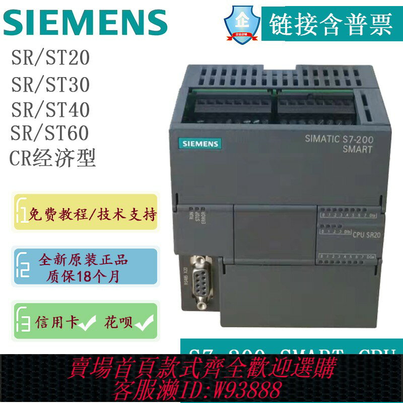 {臺灣公司貨 可打統編}全新西門子PLC S7-200SMART SR20ST20SR30ST30SR40ST40SR60ST60