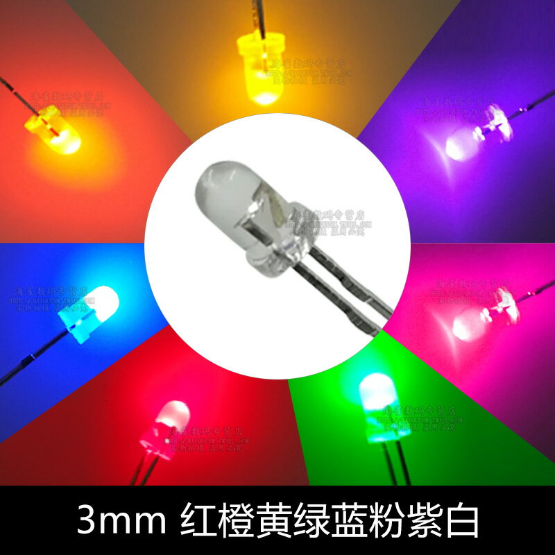 3mmLED發光二極管發光燈元件包實驗小燈泡二級管紅綠黃藍白色
