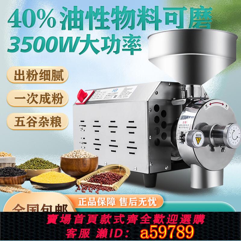 【臺灣公司 可打統編】瀚博五穀雜糧磨粉機商用磨面打粉機不銹鋼花生芝麻粉碎超細研磨機