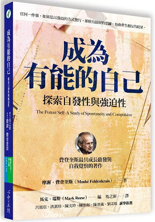 成為有能的自己：探索自發性與強迫性 | 拾書所