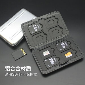 u盤收納袋 數碼收納包 SD卡保護套 便攜SD卡收納盒內存卡包手機tf卡保護盒單眼微單相機存儲卡整理包『ZW4837』