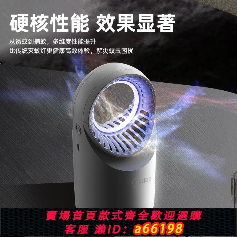 【臺灣公司 可開發票】美的滅蚊燈家用驅蚊神器室內蚊蠅電擊2024防蚊嬰兒孕婦包裝微瑕