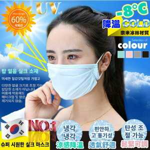 韓式防曬防塵涼感口罩冰絲透氣面料 - 5入