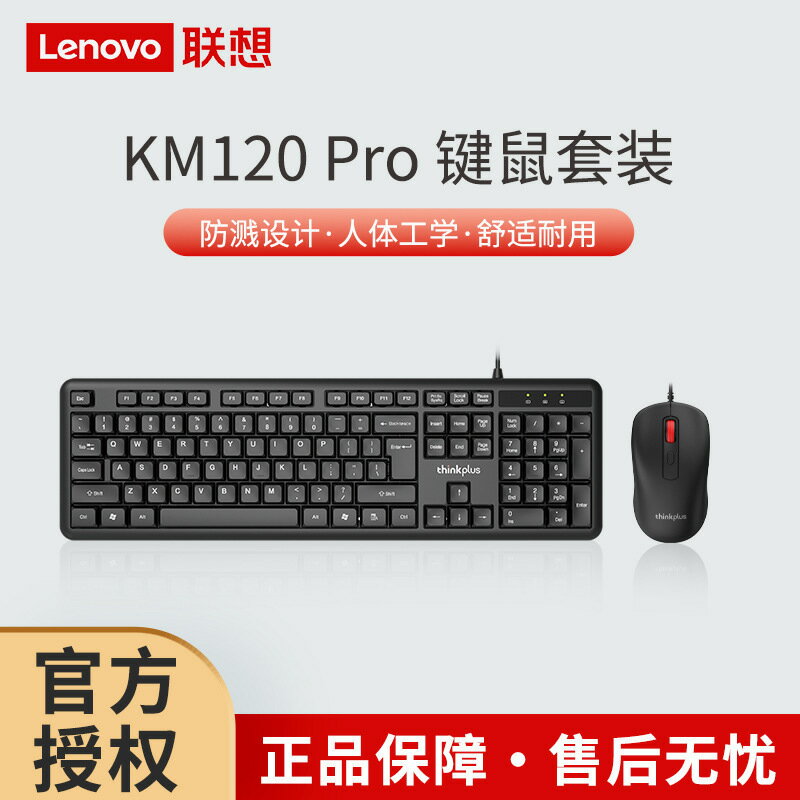 thinkplus KM120 Pro有線USB鍵鼠套裝電腦檯式筆電辦公通用