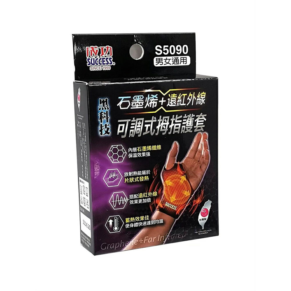 【史代新文具】成功Success S5090石墨烯+遠紅外線可調式拇指護套 拇指護套 護具 運動護具 運動 健身