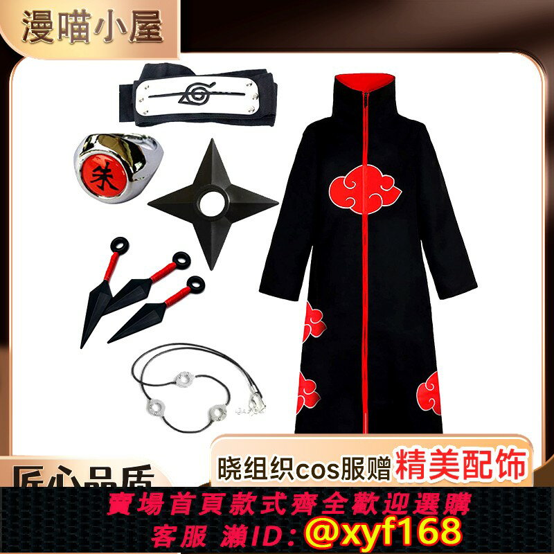 {保固一年 可打統編}火影忍者曉組織cos服男紅雲披風cosplay男阿飛宇智波鼬佩恩動漫酷