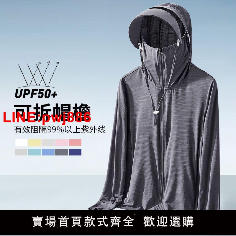 {臺灣公司 可開發票}UPF50+戶外冰絲防曬衣男女夏季防紫外線輕薄款透氣釣魚防曬服外套