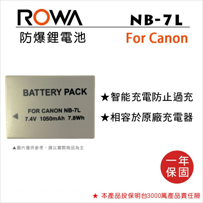 EC數位 ROWA 樂華 FOR Canon NB-7L NB7L 鋰電池 高容量防爆電池 相容原廠充電器