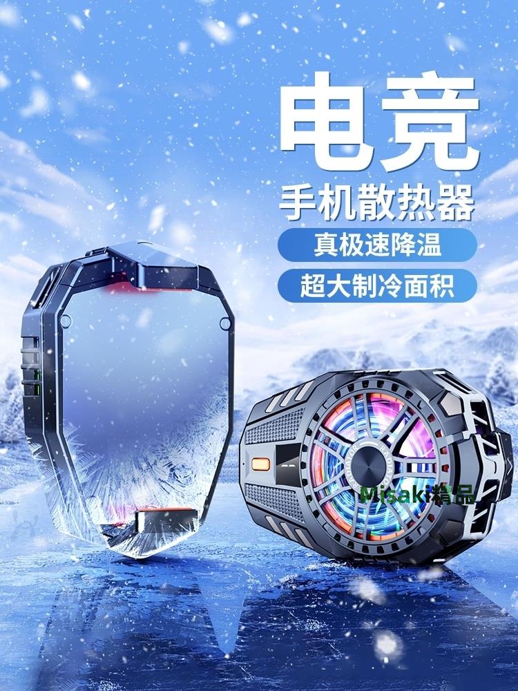 手機散熱器半導體製冷降溫神器適用蘋果iphone黑鯊2pro一加散熱背夾磁吸式ipad平板直播專用電競遊戲冷卻靜音-Misaki精品