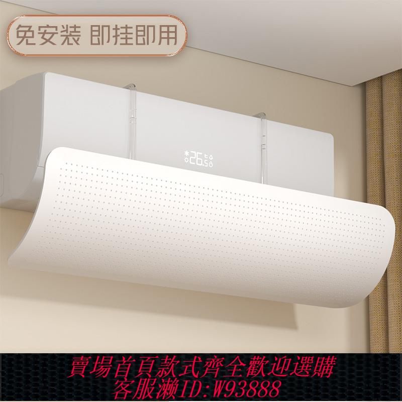 {可刷卡 打統編}空調擋風板防直吹壁掛式通用出風口擋風簾萬能月子遮導風罩免安裝