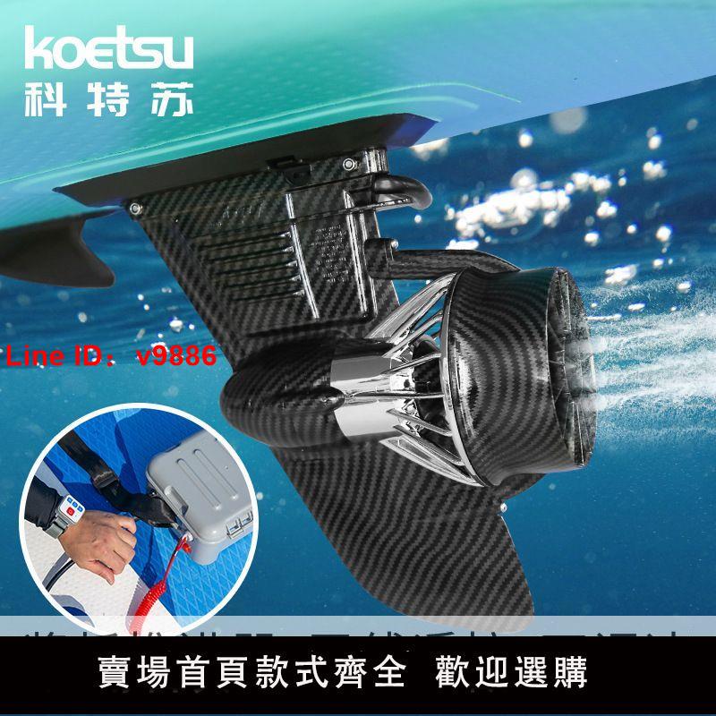 【臺灣公司 超低價】SUP槳板電動魚鰭 充氣沖浪板動力螺旋槳遙控水下馬達皮劃艇推進器