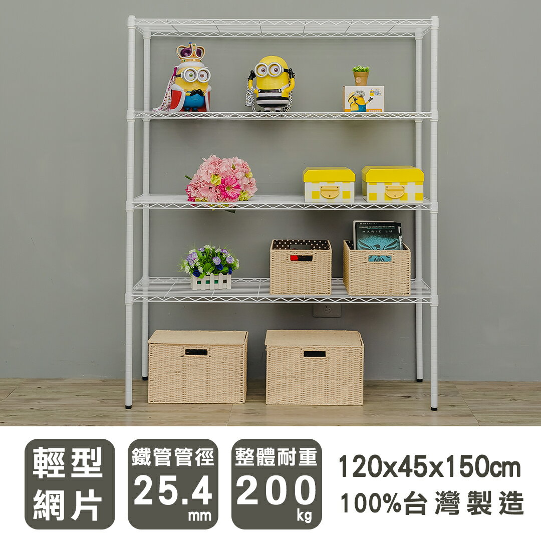 【dayneeds】120x45x150cm輕型四層烤漆白波浪架/收納架/置物架/展示架/鐵架