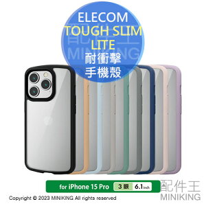 日本代購 ELECOM iPhone 15 Pro TOUGH SLIM LITE 輕量 耐衝擊 手機殼 高硬度 保護殼