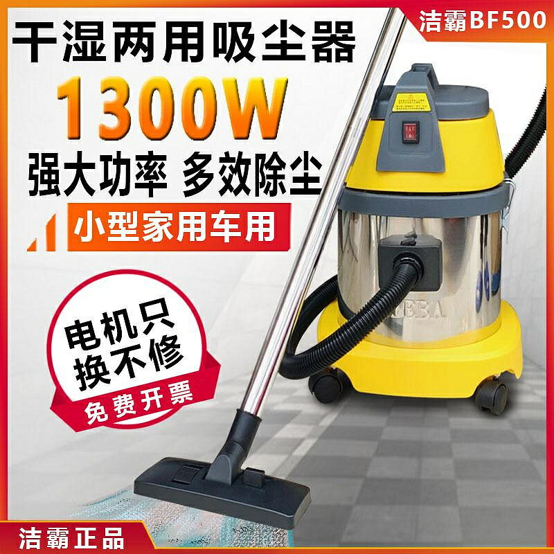 潔霸BF500吸塵吸水機小型強力大吸力 家用商用幹濕兩用15L吸塵器
