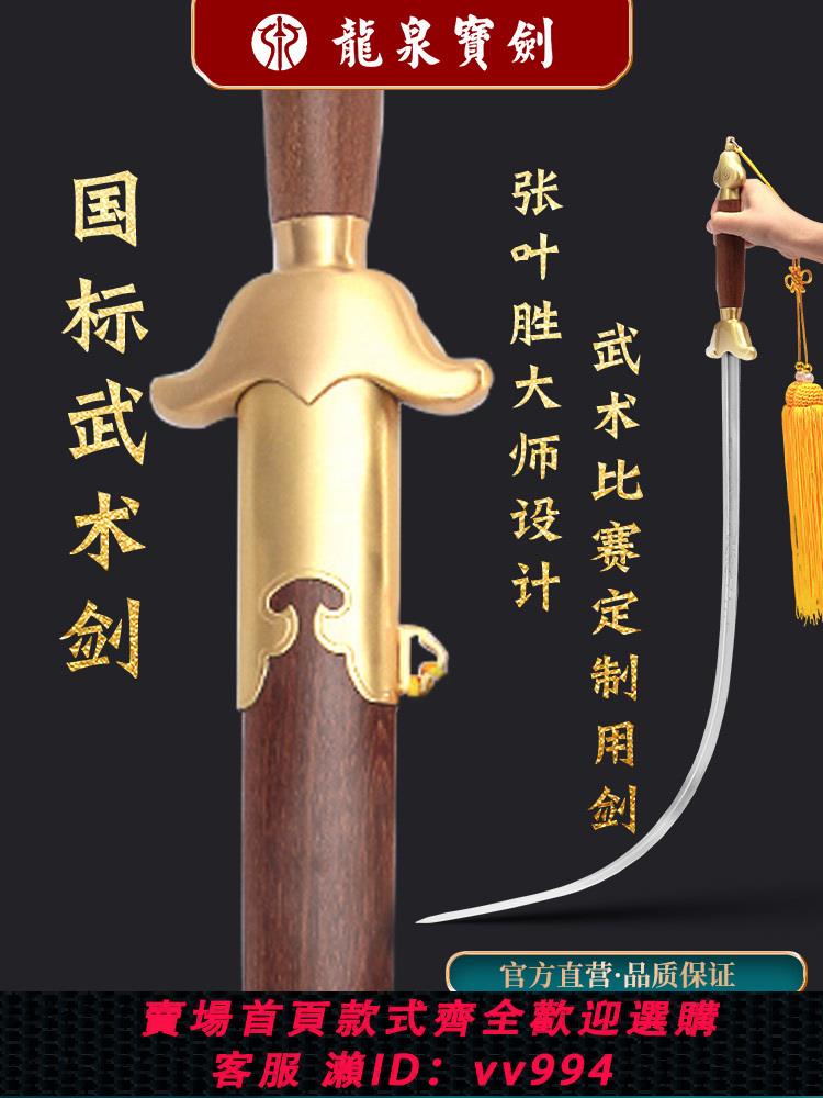 {公司貨 最低價}龍泉寶劍高階太極劍武術劍花紋鋼男女比賽表演用送禮未開刃旗艦店