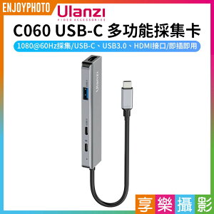 [享樂攝影]【Ulanzi C060 USB-C 多功能採集卡】1080P 60Hz HDMI 影音擷取卡 手機 電腦 筆電 遊戲機 SWITCH 直播 錄製 video capture card
